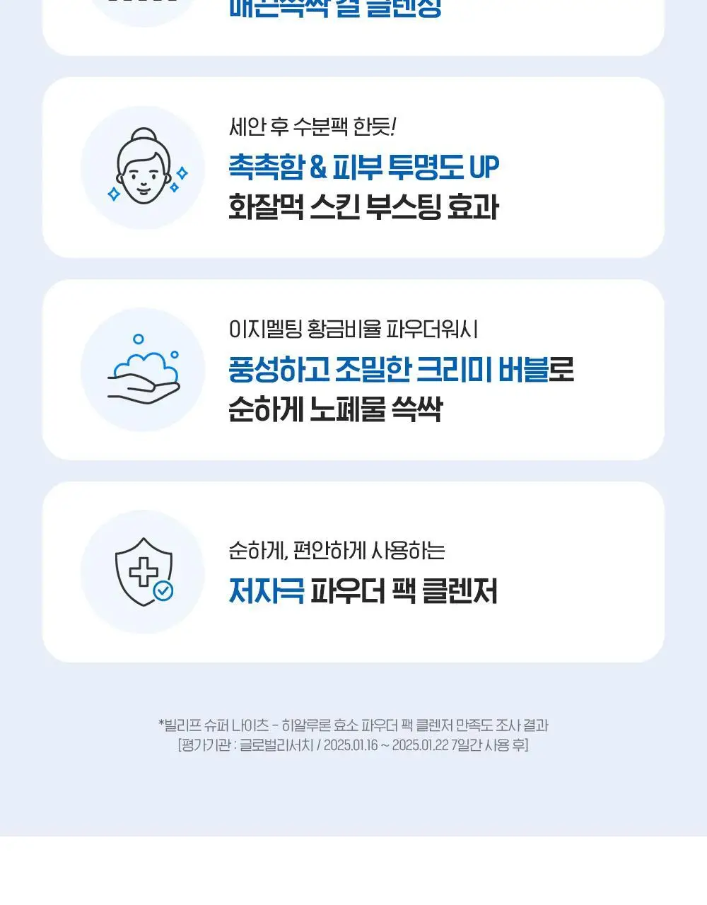 [NEW 효소] 빌리프 슈퍼 나이츠 히알루론 효소 파우더 팩 클렌저 55g 상세페이지 6